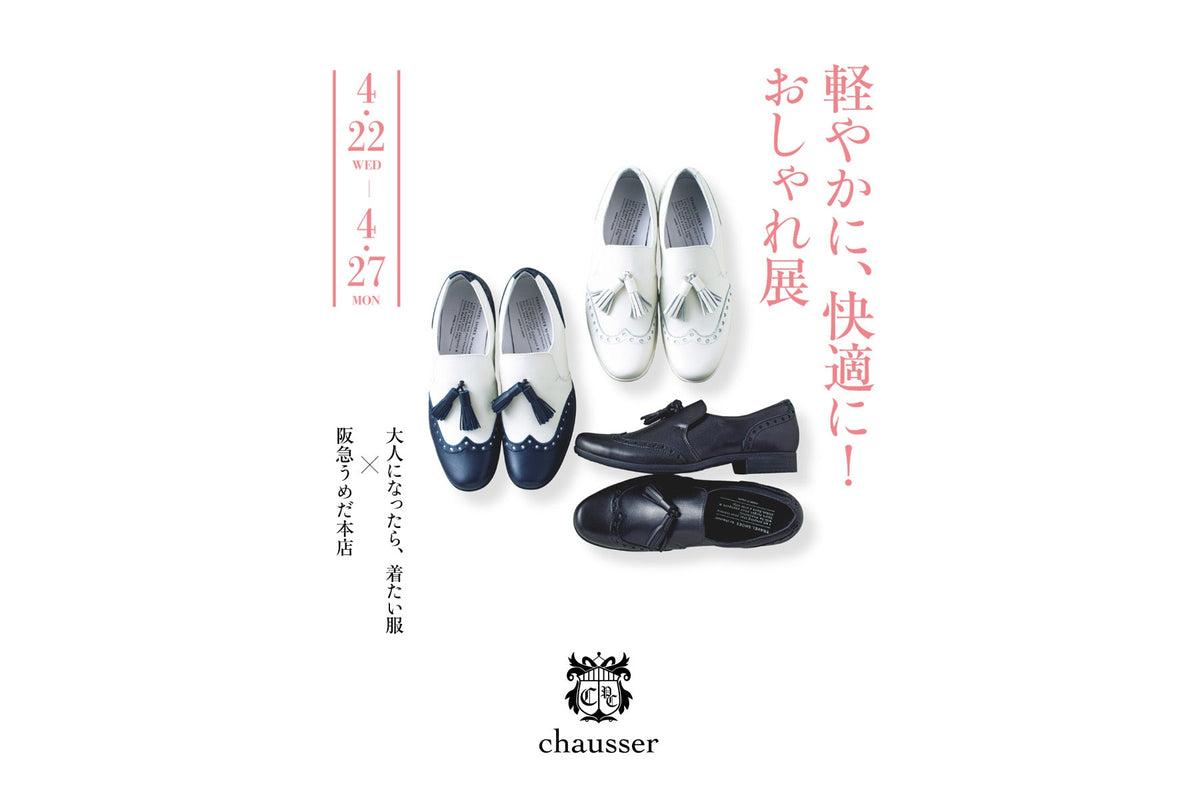 【大阪】阪急うめだ本店 イベント出店のお知らせ – chausser online store