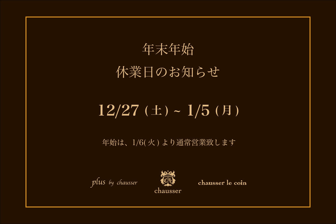 年末年始の営業について