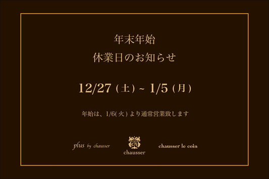 年末年始の営業について