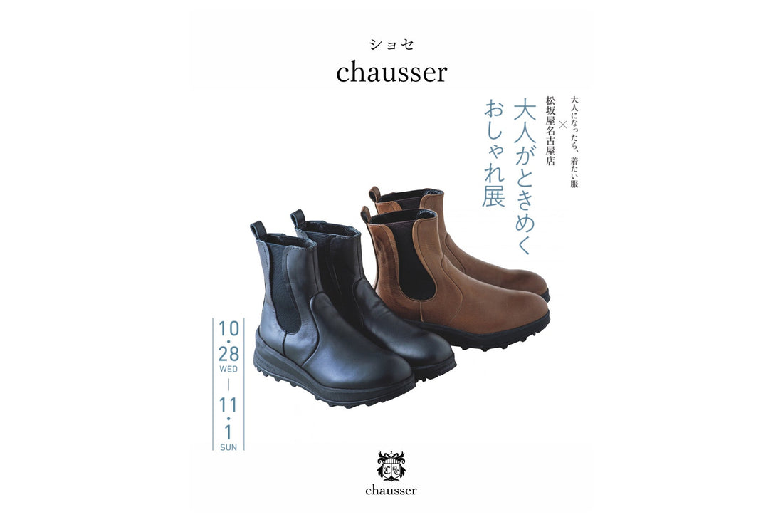 【愛知】松坂屋名古屋店 イベント出店のお知らせ